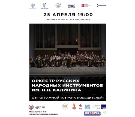 Концерт «Страна победителей» - фото - 1
