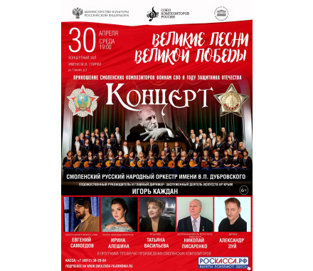 Концерт "Великие песни великой Победы" - фото - 1