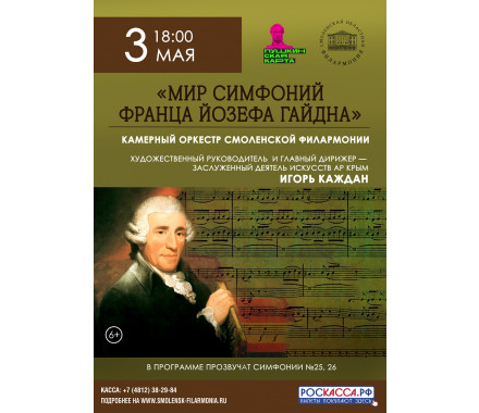 Концерт «Мир симфоний Франца Йозефа Гайдна» - фото - 1