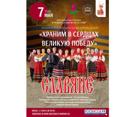 Концерт "Храним в сердцах Великую Победу" - фото - 1