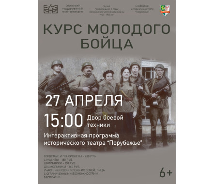 «Курс молодого бойца» - фото - 1