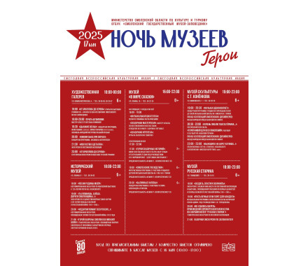 «Ночь музеев-2025» - фото - 1