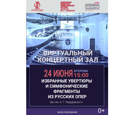 Избранные увертюры и симфонические фрагменты из русских опер - фото - 1