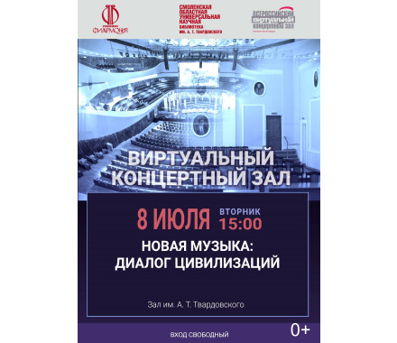 В Виртуальном концертном зале - фото - 1