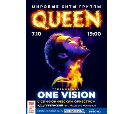 Queen лучшие хиты c оркестром. ONE VISION - фото - 1